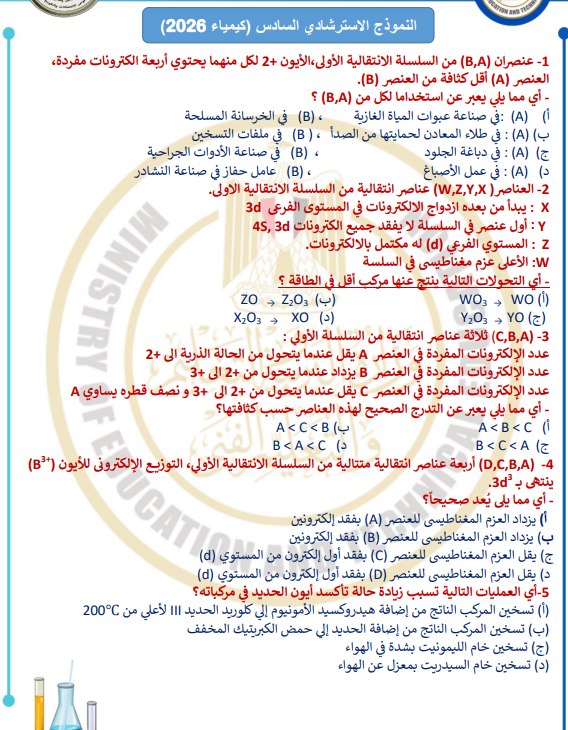 النموذج الاسترشادي السادس النموذج الاسترشادي السادس